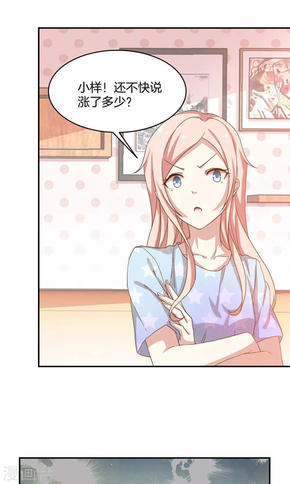 🍗男神恋爱系统 第6话 青梅竹马八块腹肌 第6页