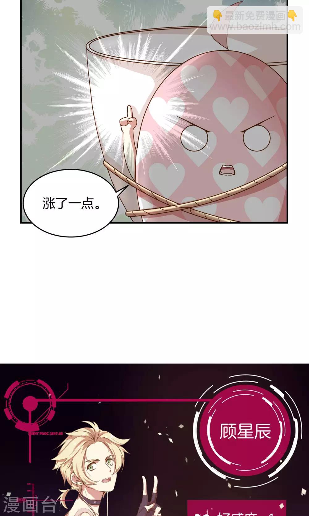 🍗男神恋爱系统 第6话 青梅竹马八块腹肌 第7页