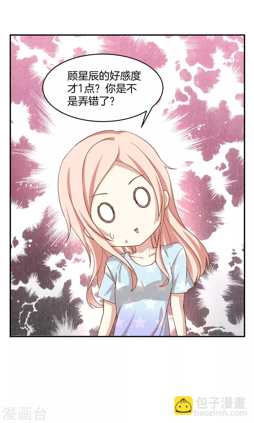 🍗男神恋爱系统 第6话 青梅竹马八块腹肌 第9页