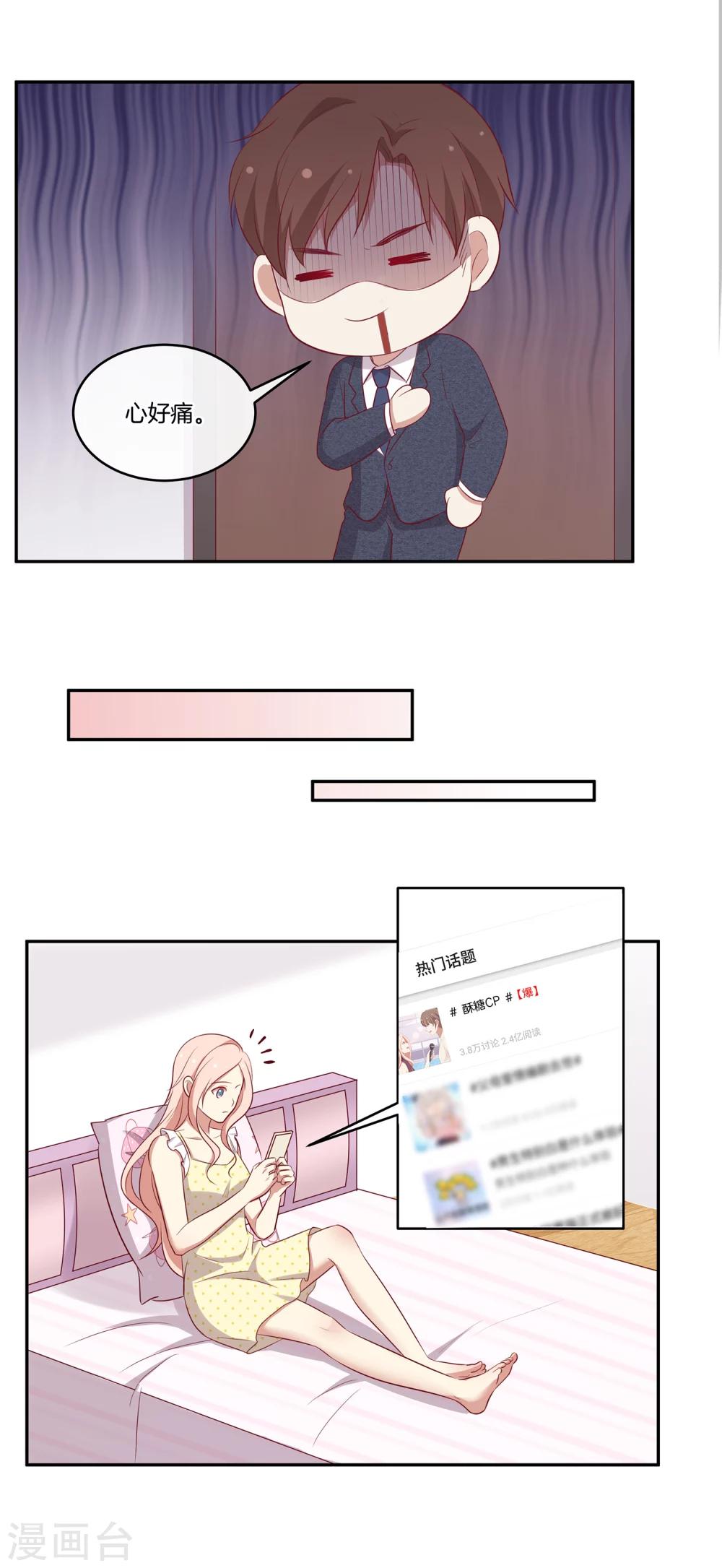 🍗男神恋爱系统 第60话 第二位嘉宾 第11页