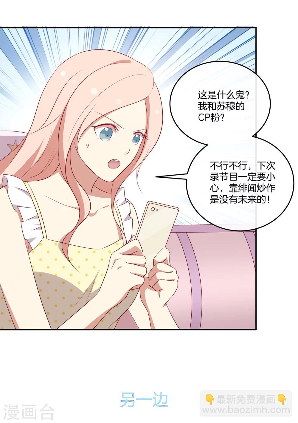 🍗男神恋爱系统 第60话 第二位嘉宾 第12页