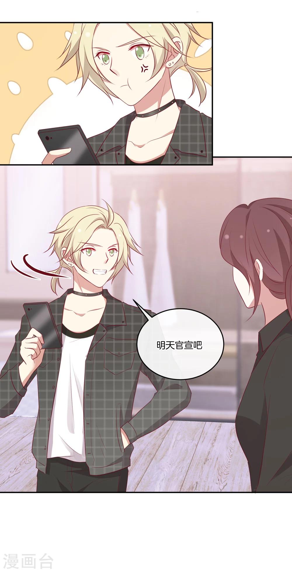 🍗男神恋爱系统 第60话 第二位嘉宾 第13页