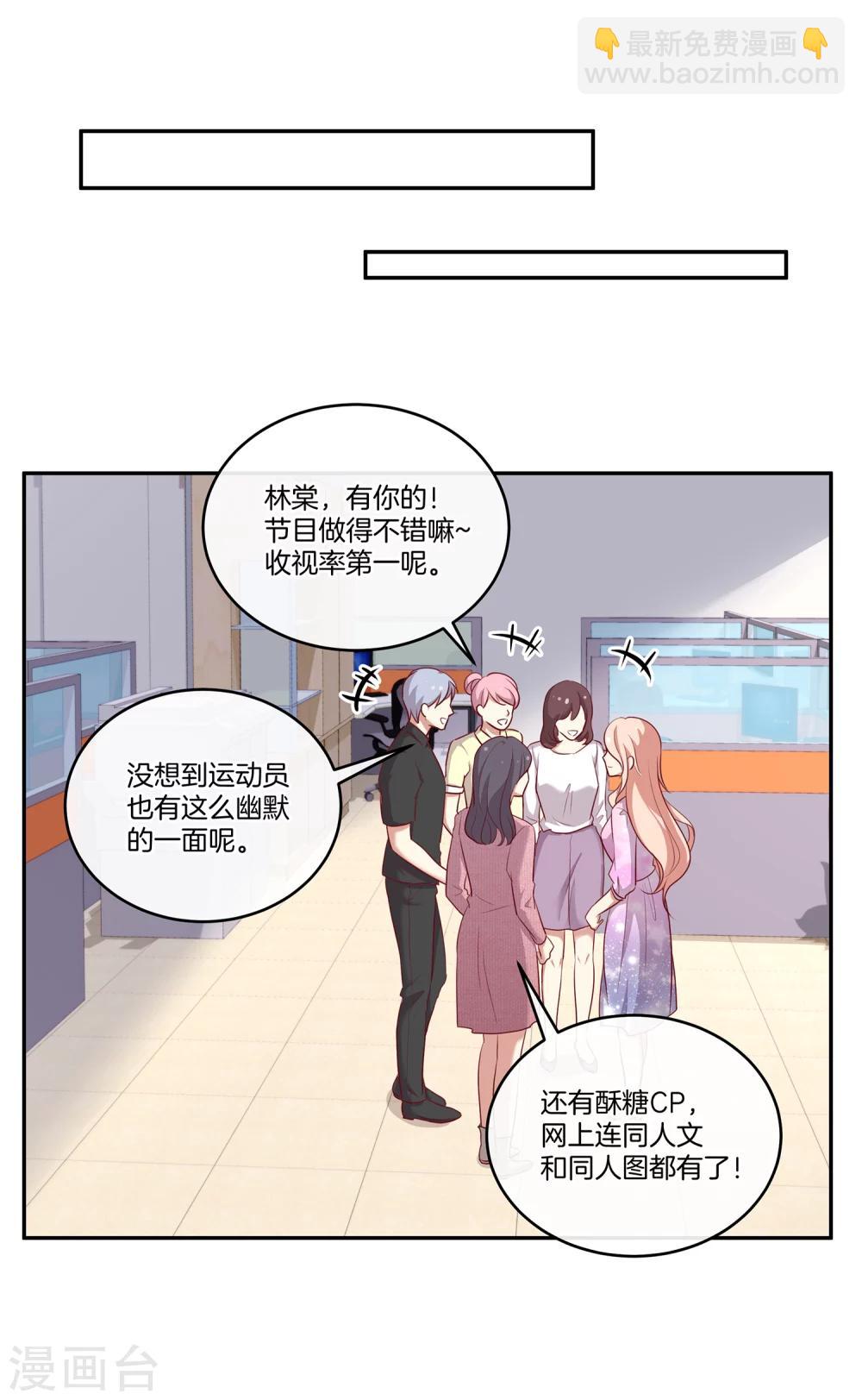 🍗男神恋爱系统 第60话 第二位嘉宾 第14页