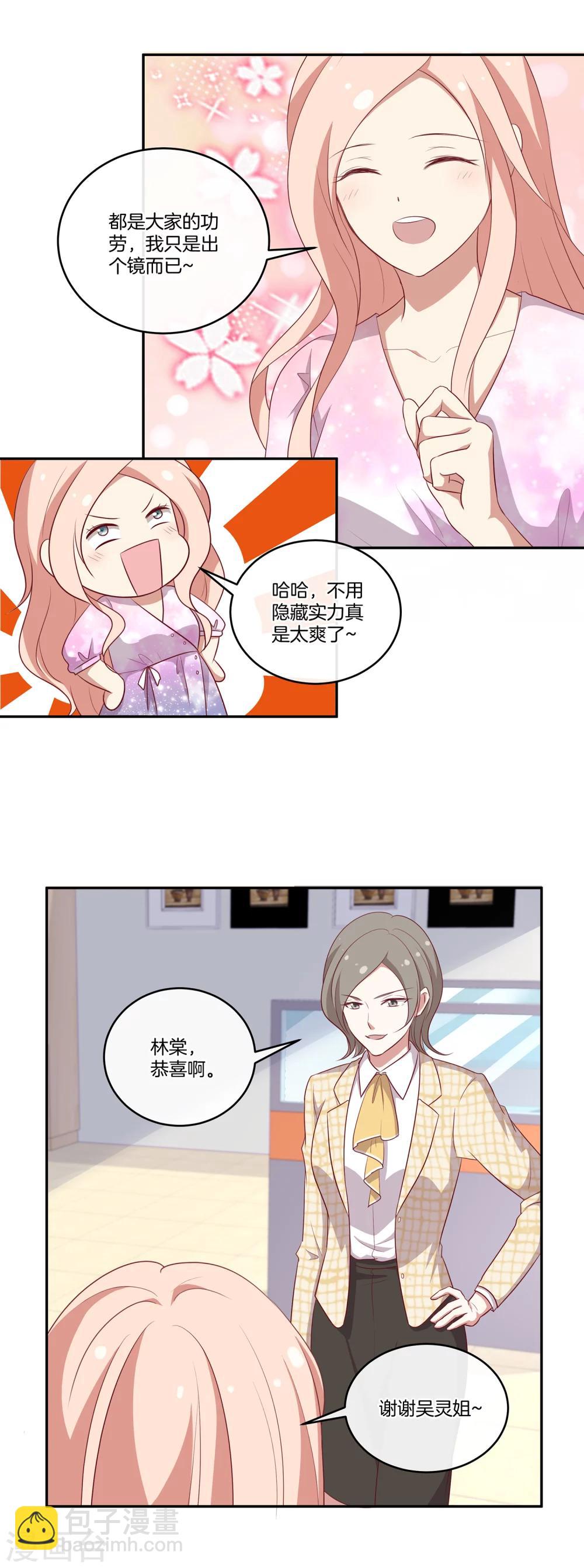 🍗男神恋爱系统 第60话 第二位嘉宾 第15页