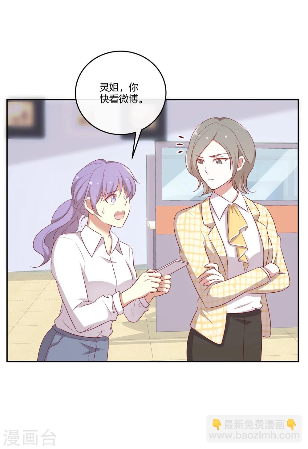 🍗男神恋爱系统 第60话 第二位嘉宾 第17页