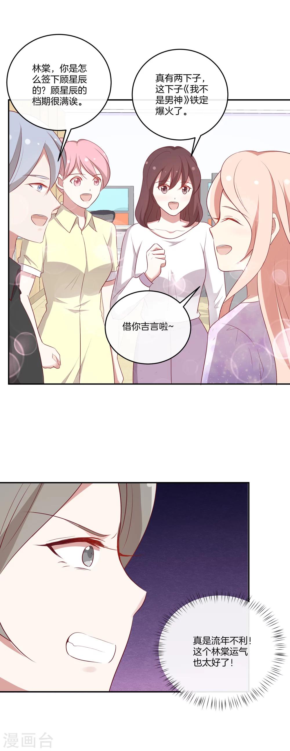 🍗男神恋爱系统 第60话 第二位嘉宾 第19页