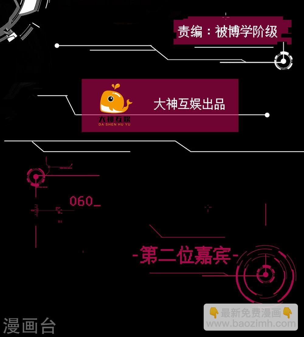 🍗男神恋爱系统 第60话 第二位嘉宾 第2页