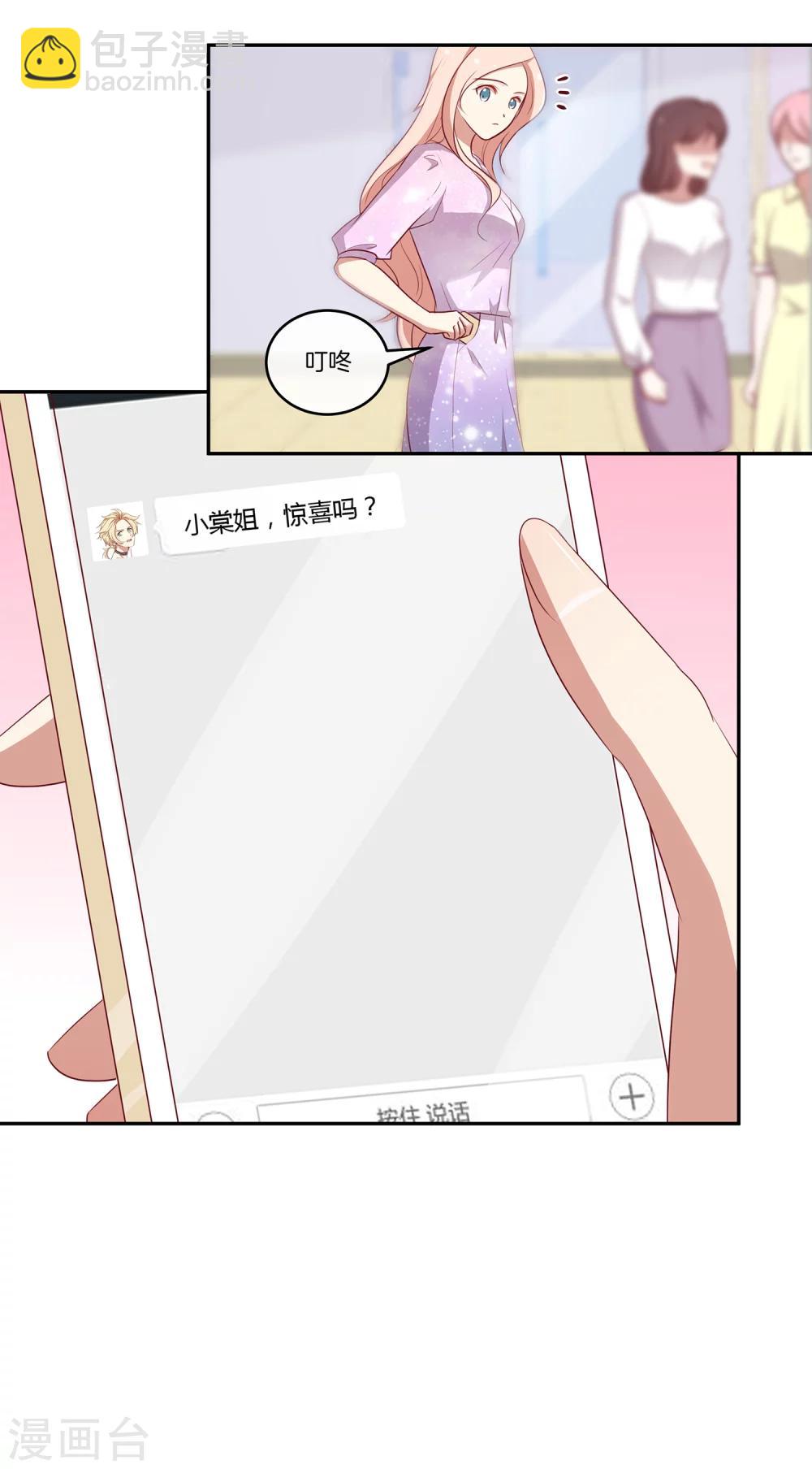 🍗男神恋爱系统 第60话 第二位嘉宾 第20页