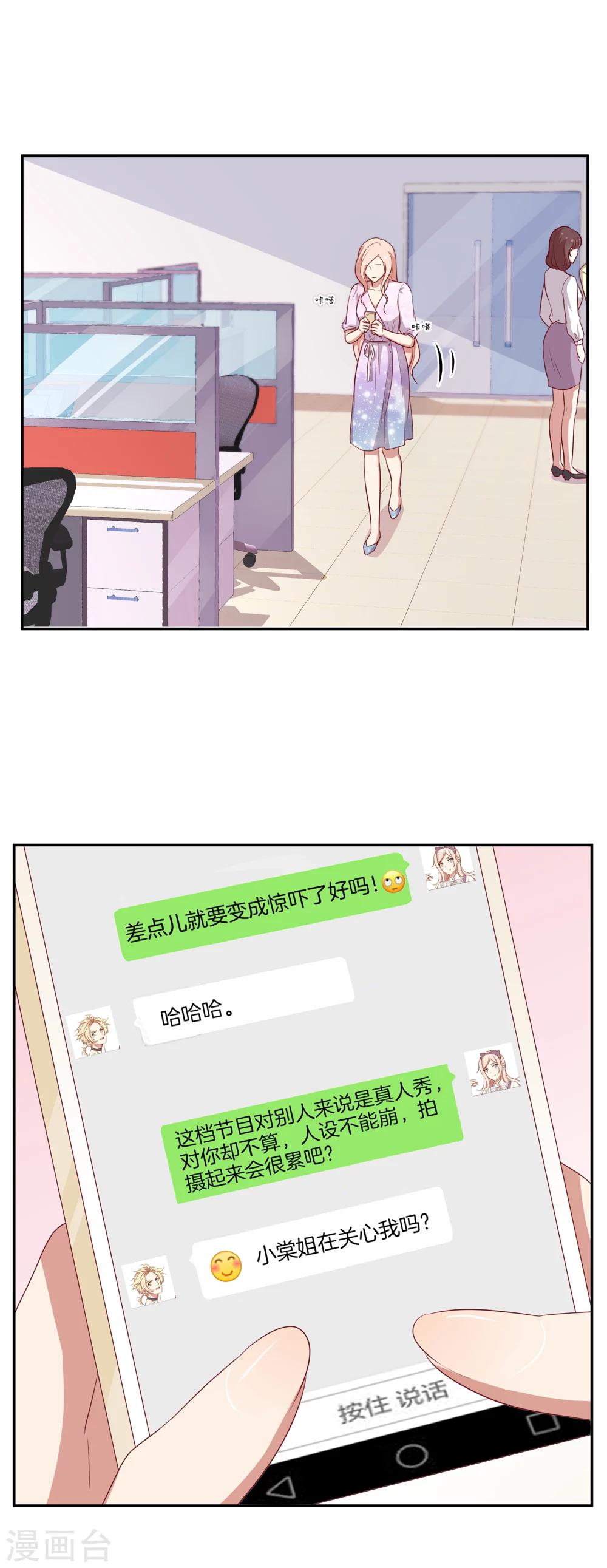 🍗男神恋爱系统 第60话 第二位嘉宾 第21页