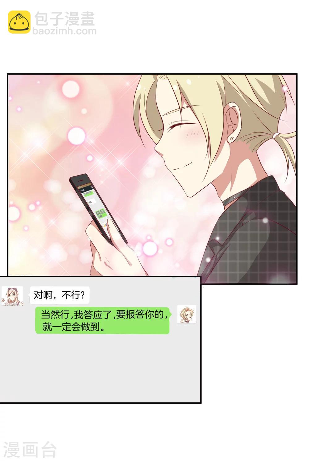 🍗男神恋爱系统 第60话 第二位嘉宾 第22页