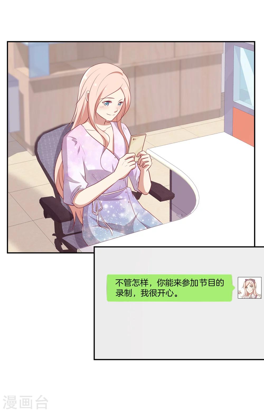 🍗男神恋爱系统 第60话 第二位嘉宾 第23页
