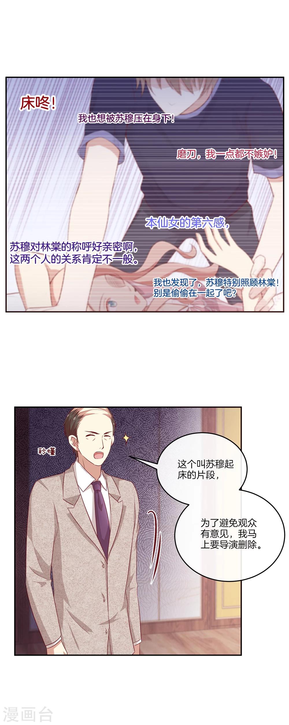 🍗男神恋爱系统 第60话 第二位嘉宾 第26页