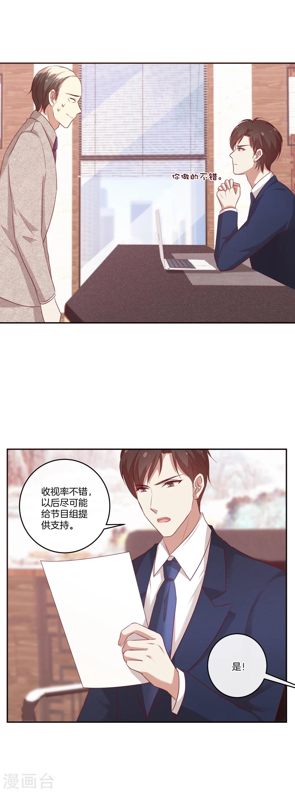 🍗男神恋爱系统 第60话 第二位嘉宾 第27页