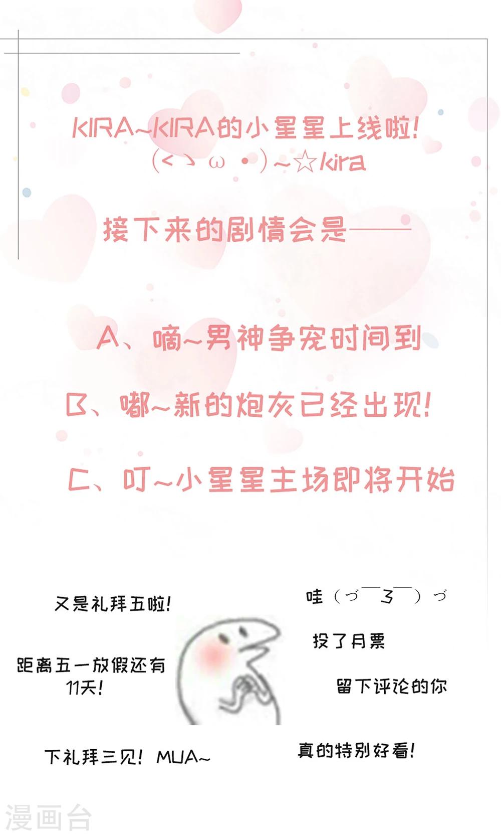 🍗男神恋爱系统 第60话 第二位嘉宾 第28页
