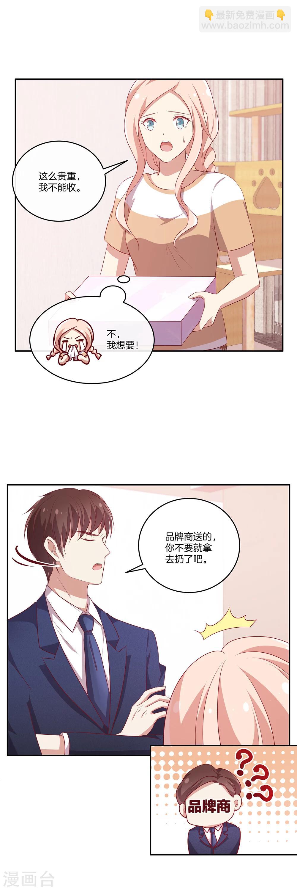 🍗男神恋爱系统 第60话 第二位嘉宾 第3页