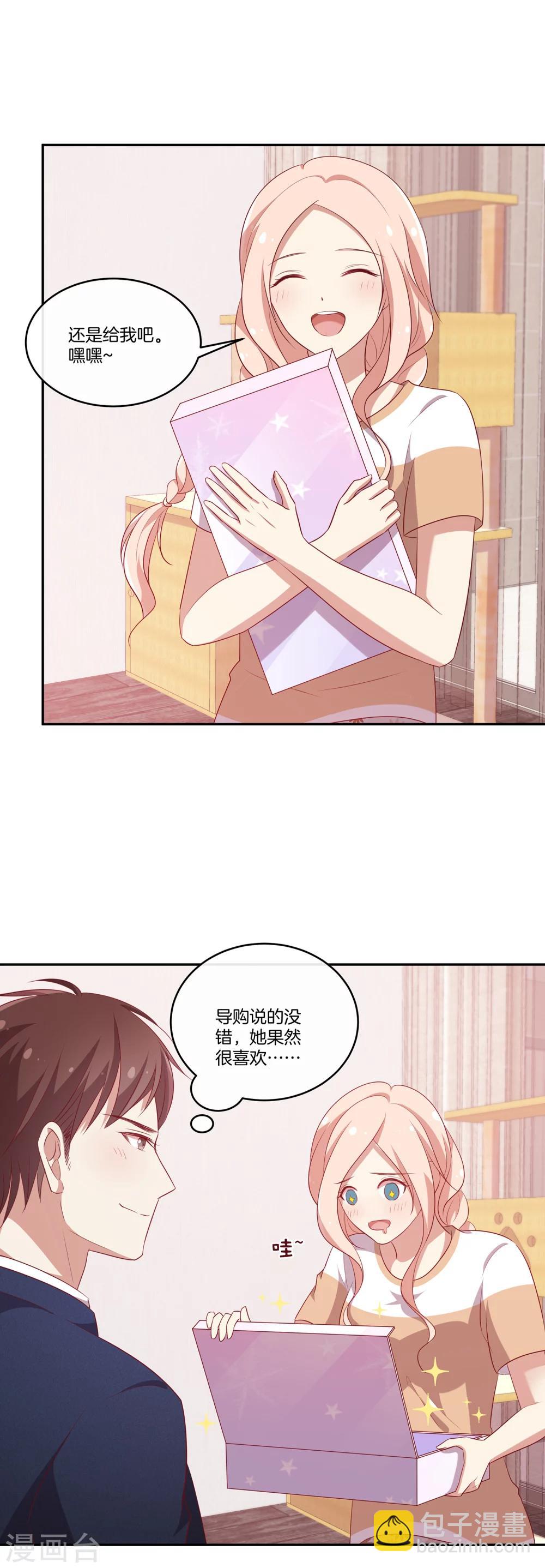 🍗男神恋爱系统 第60话 第二位嘉宾 第4页