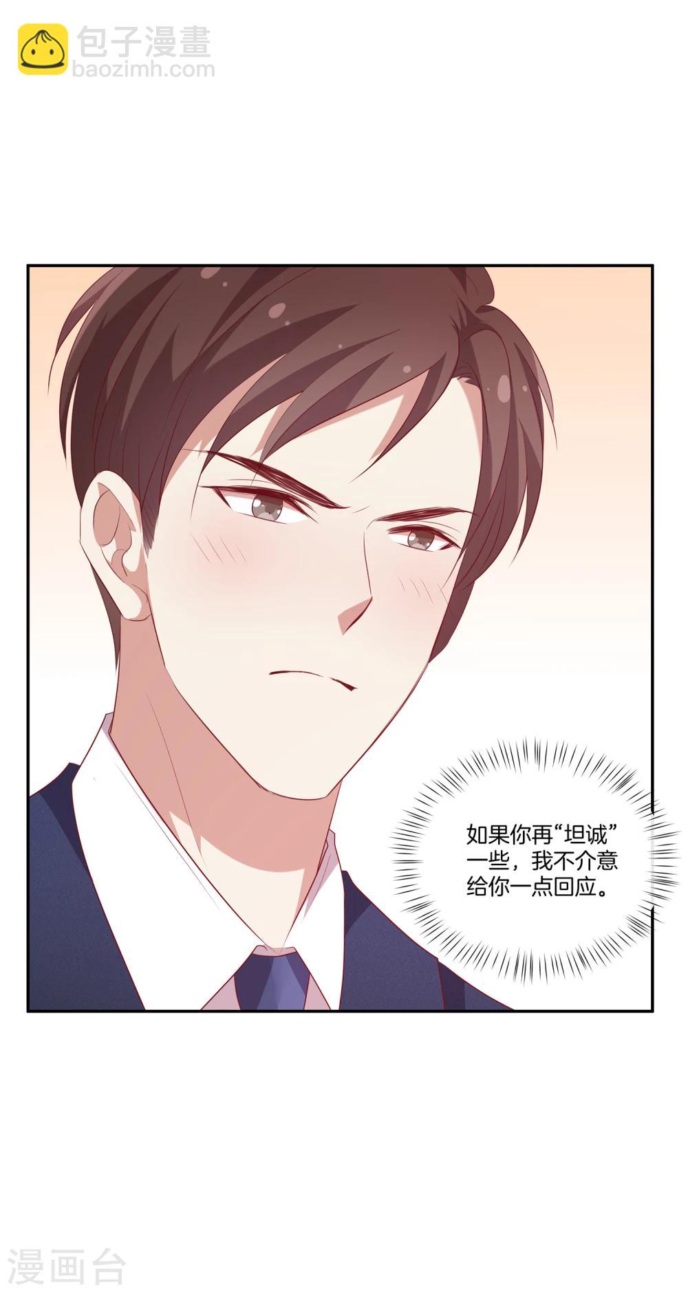 🍗男神恋爱系统 第60话 第二位嘉宾 第5页