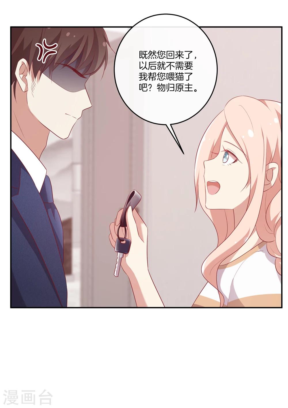 🍗男神恋爱系统 第60话 第二位嘉宾 第8页