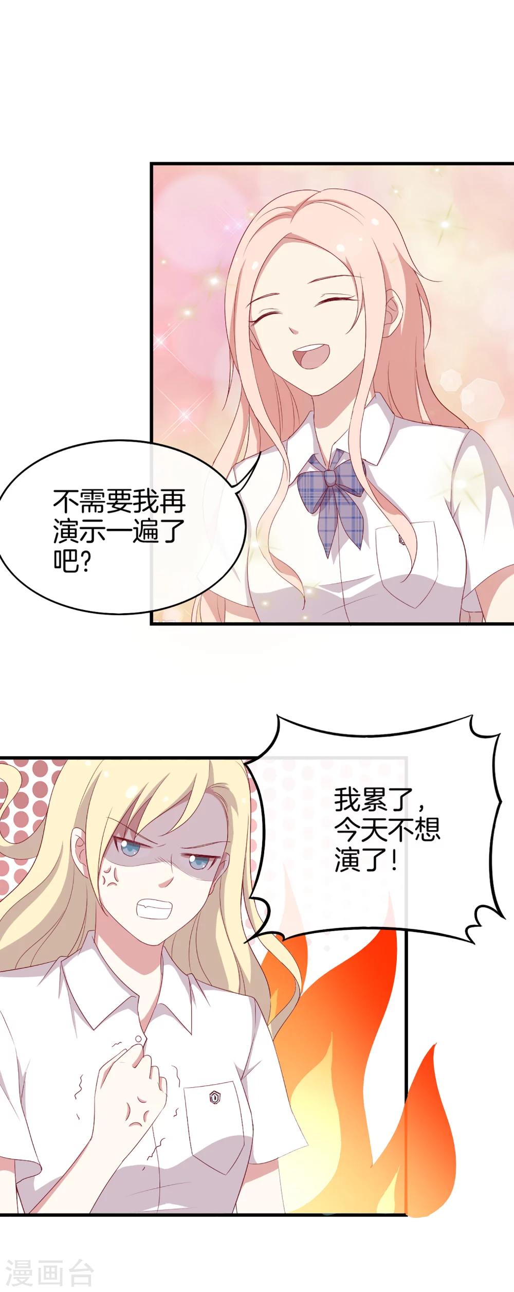 🍗男神恋爱系统 第62话 赶出剧组 第15页
