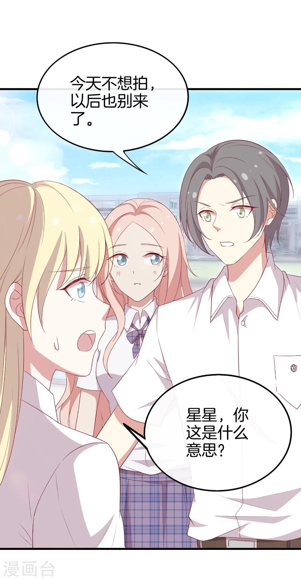 🍗男神恋爱系统 第62话 赶出剧组 第21页
