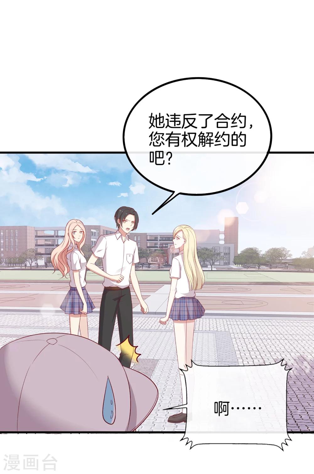 🍗男神恋爱系统 第62话 赶出剧组 第22页