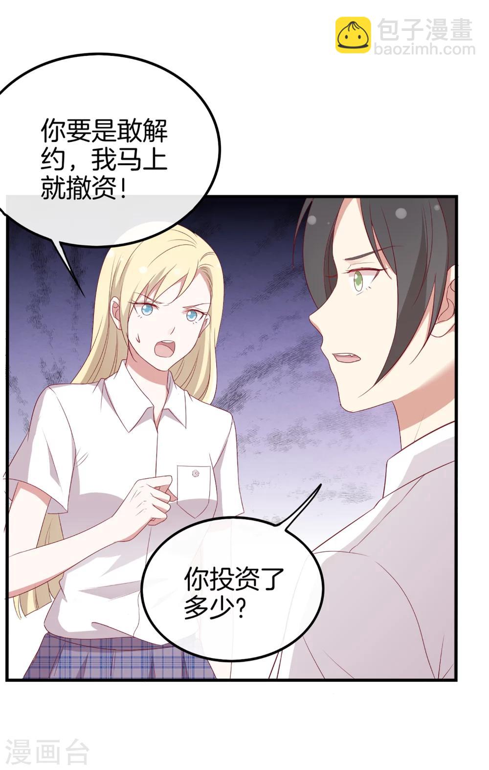 🍗男神恋爱系统 第62话 赶出剧组 第23页