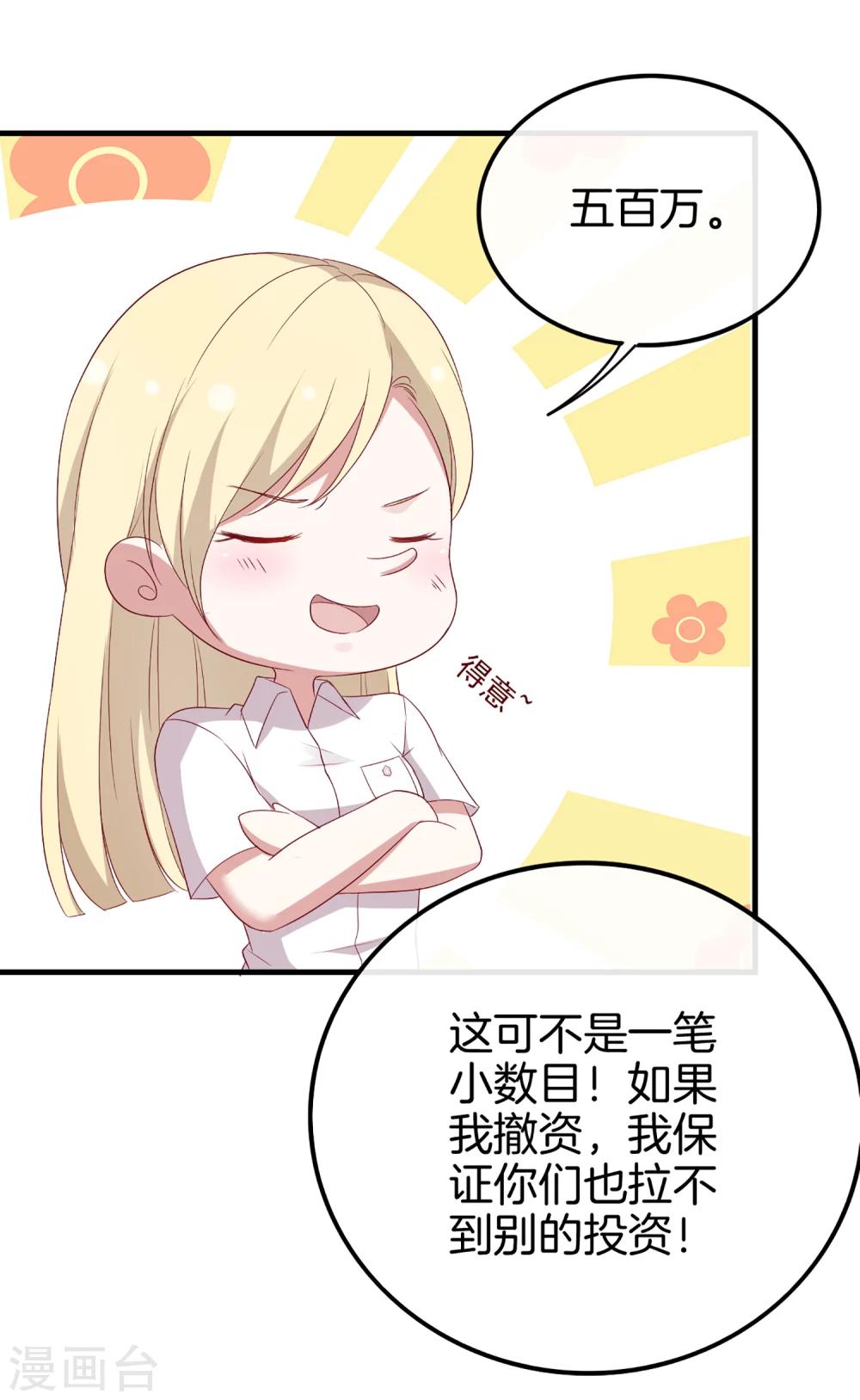 🍗男神恋爱系统 第62话 赶出剧组 第24页