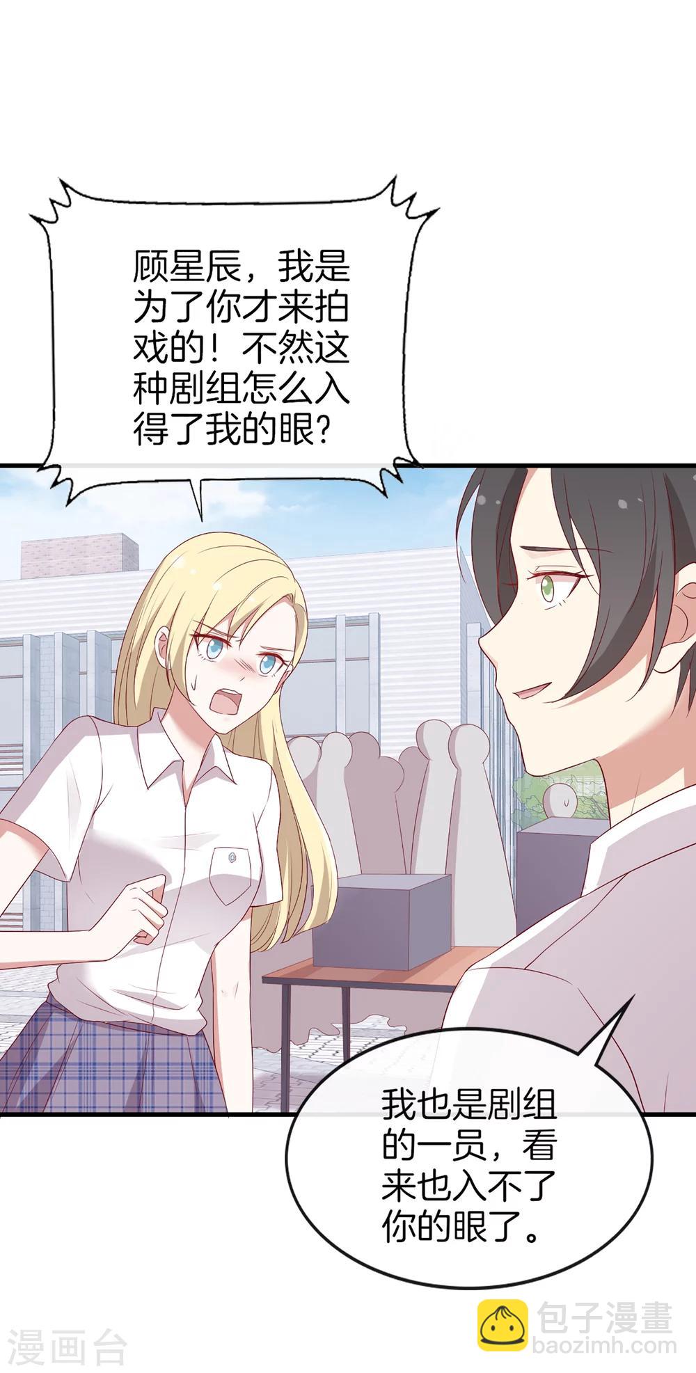 🍗男神恋爱系统 第62话 赶出剧组 第28页