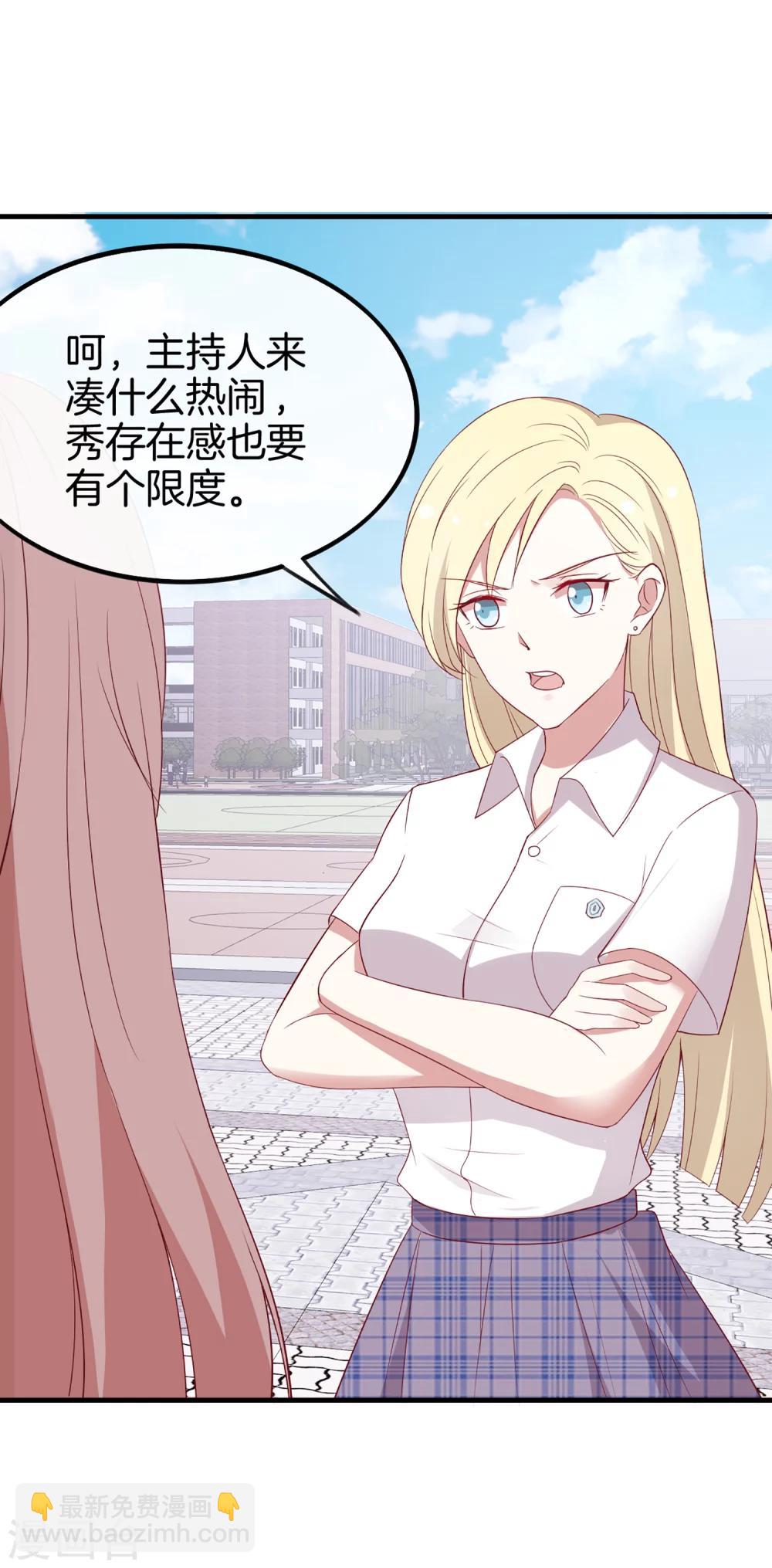 🍗男神恋爱系统 第62话 赶出剧组 第3页