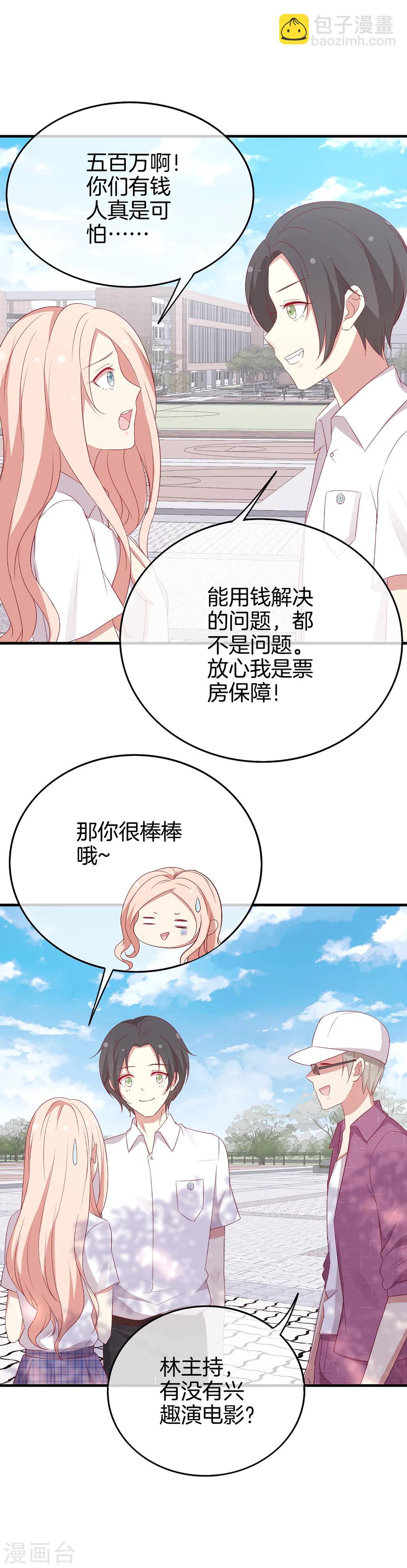 🍗男神恋爱系统 第62话 赶出剧组 第34页