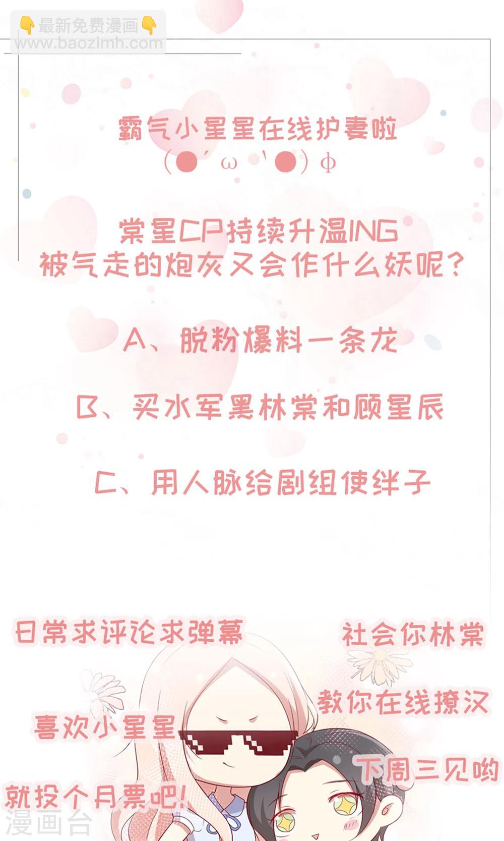 🍗男神恋爱系统 第62话 赶出剧组 第35页