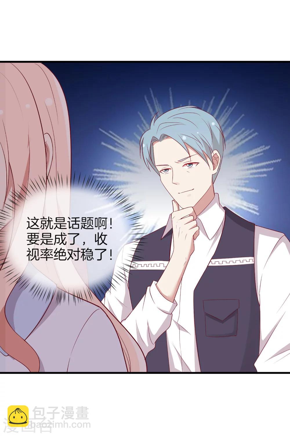 🍗男神恋爱系统 第62话 赶出剧组 第6页