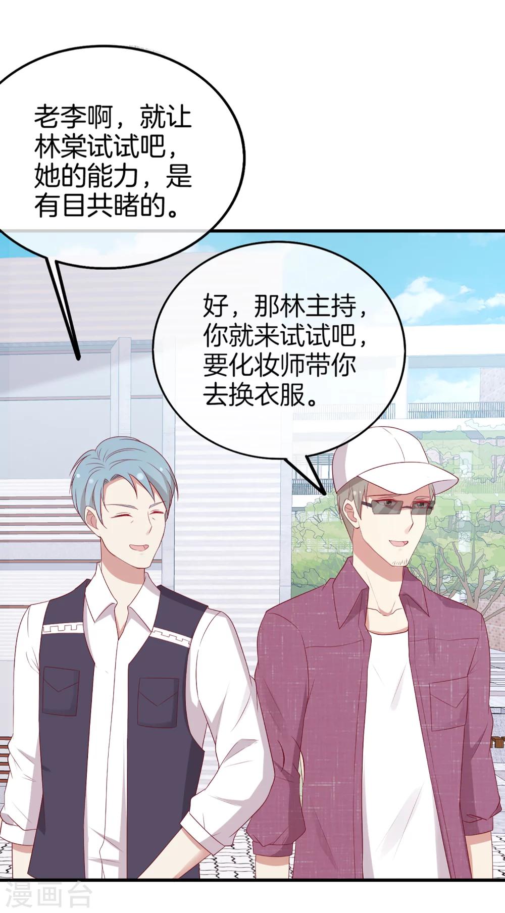 🍗男神恋爱系统 第62话 赶出剧组 第7页