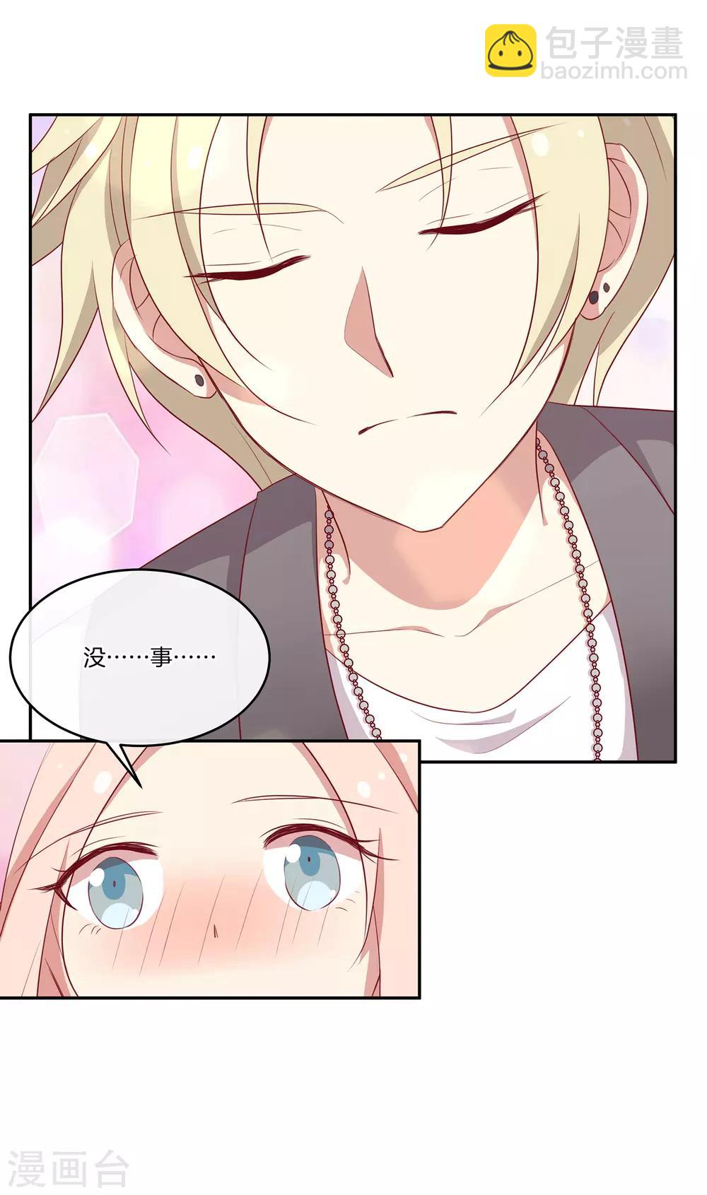 🍗男神恋爱系统 第64话 顾星辰爆炸发言 第12页