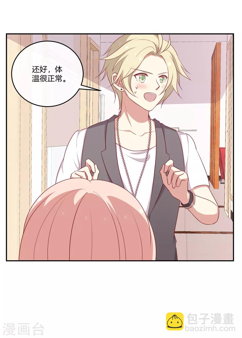 🍗男神恋爱系统 第64话 顾星辰爆炸发言 第13页