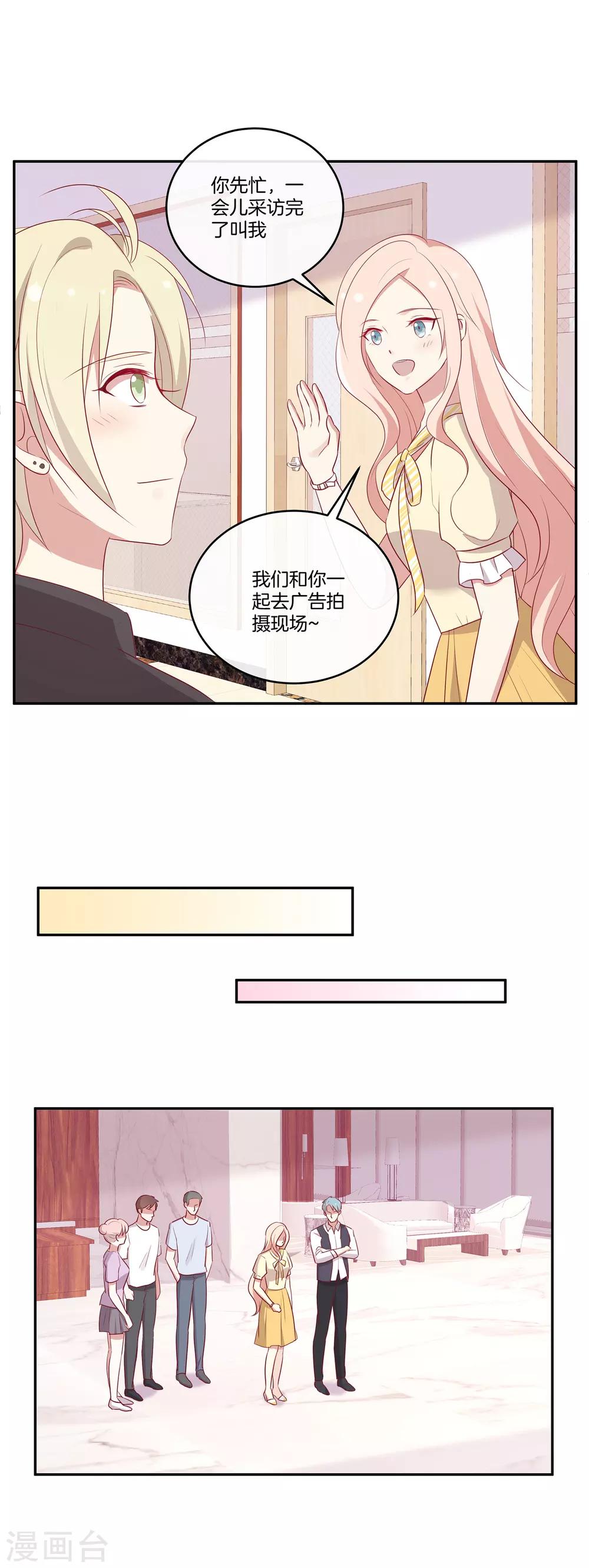 🍗男神恋爱系统 第64话 顾星辰爆炸发言 第14页