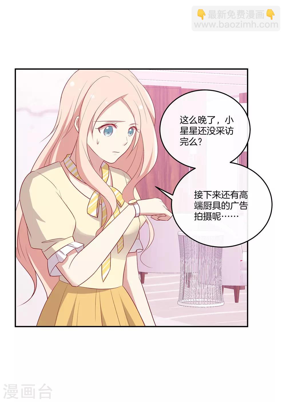 🍗男神恋爱系统 第64话 顾星辰爆炸发言 第15页