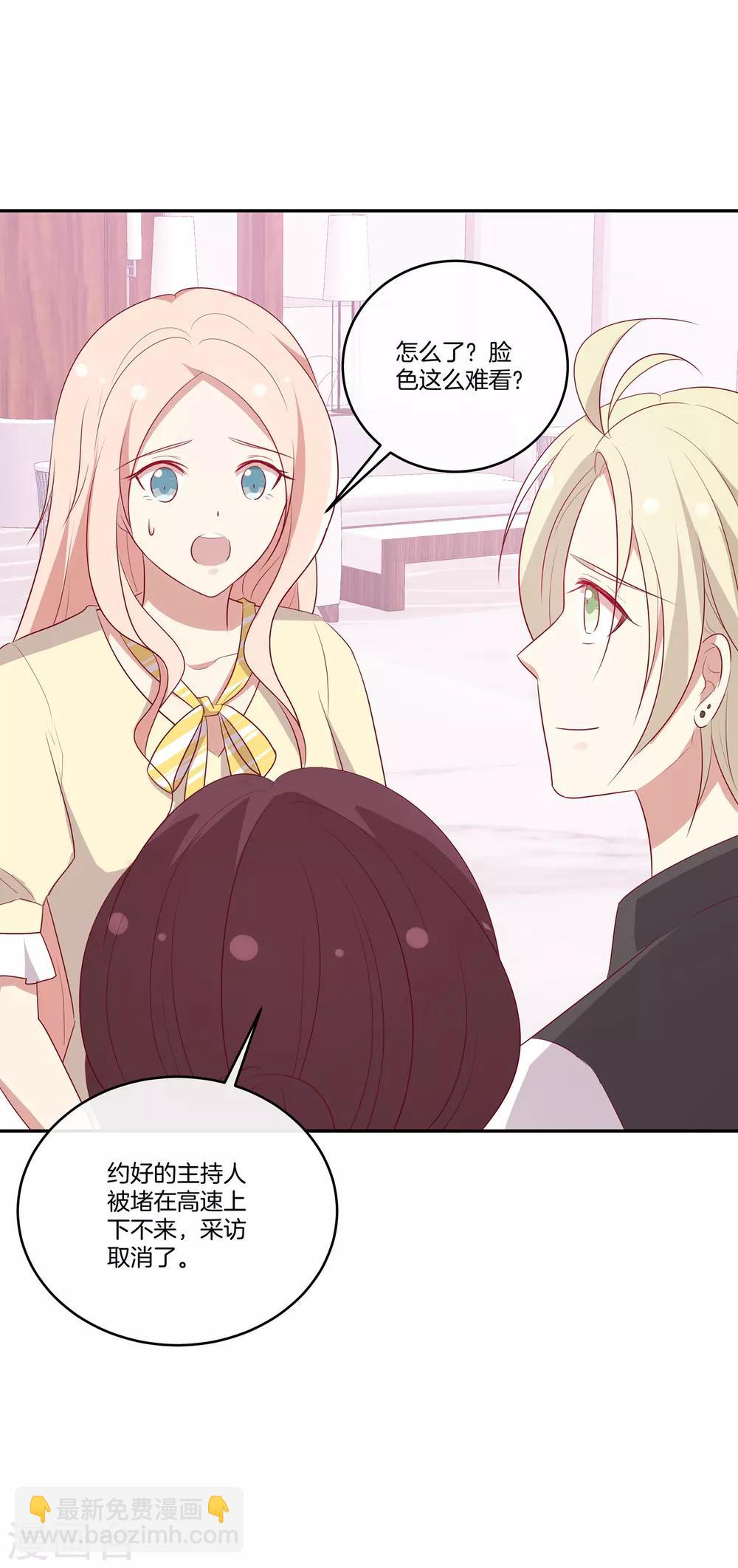 🍗男神恋爱系统 第64话 顾星辰爆炸发言 第17页