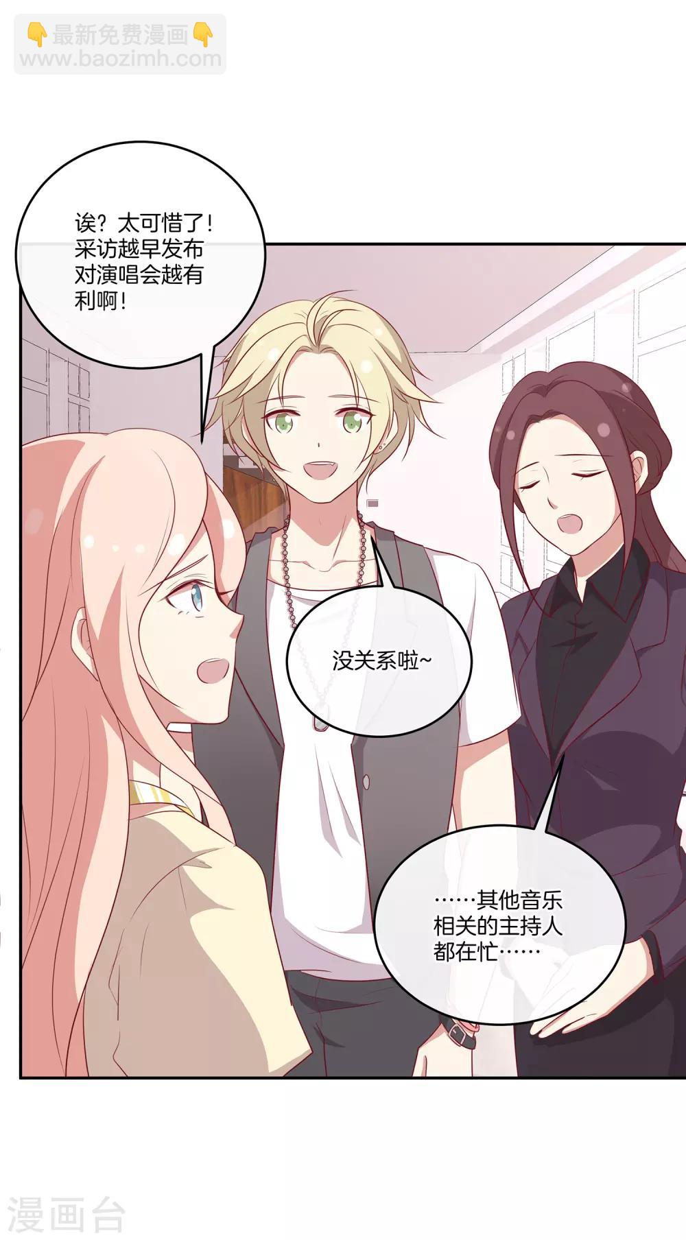 🍗男神恋爱系统 第64话 顾星辰爆炸发言 第18页