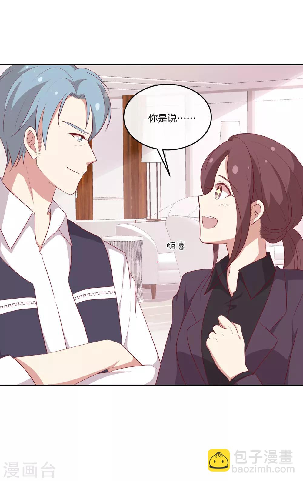 🍗男神恋爱系统 第64话 顾星辰爆炸发言 第20页