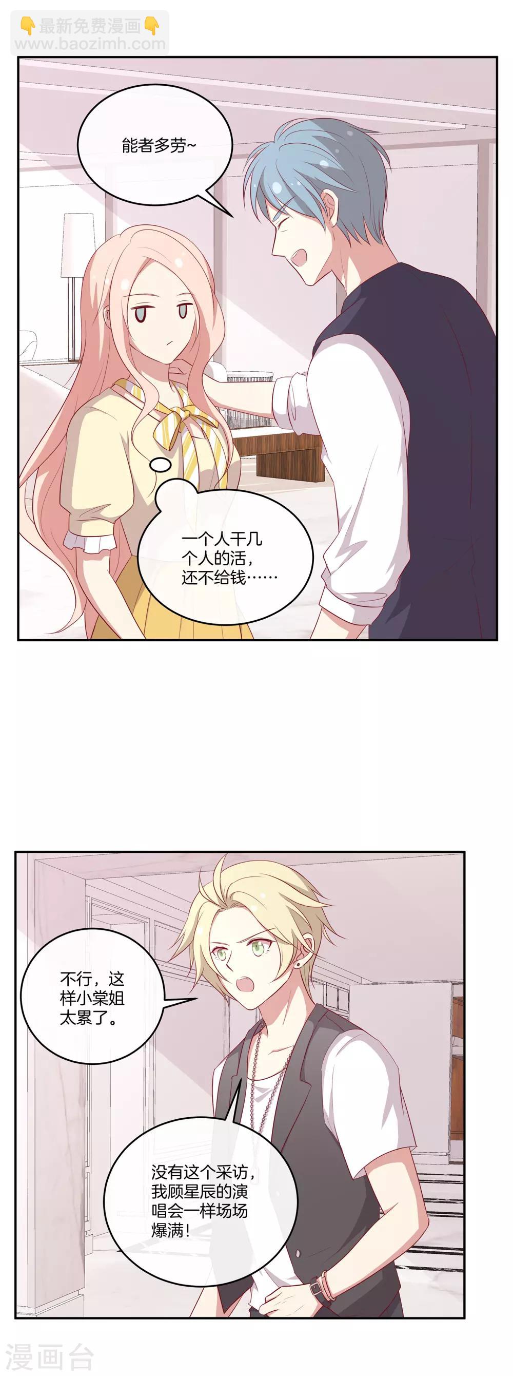 🍗男神恋爱系统 第64话 顾星辰爆炸发言 第22页