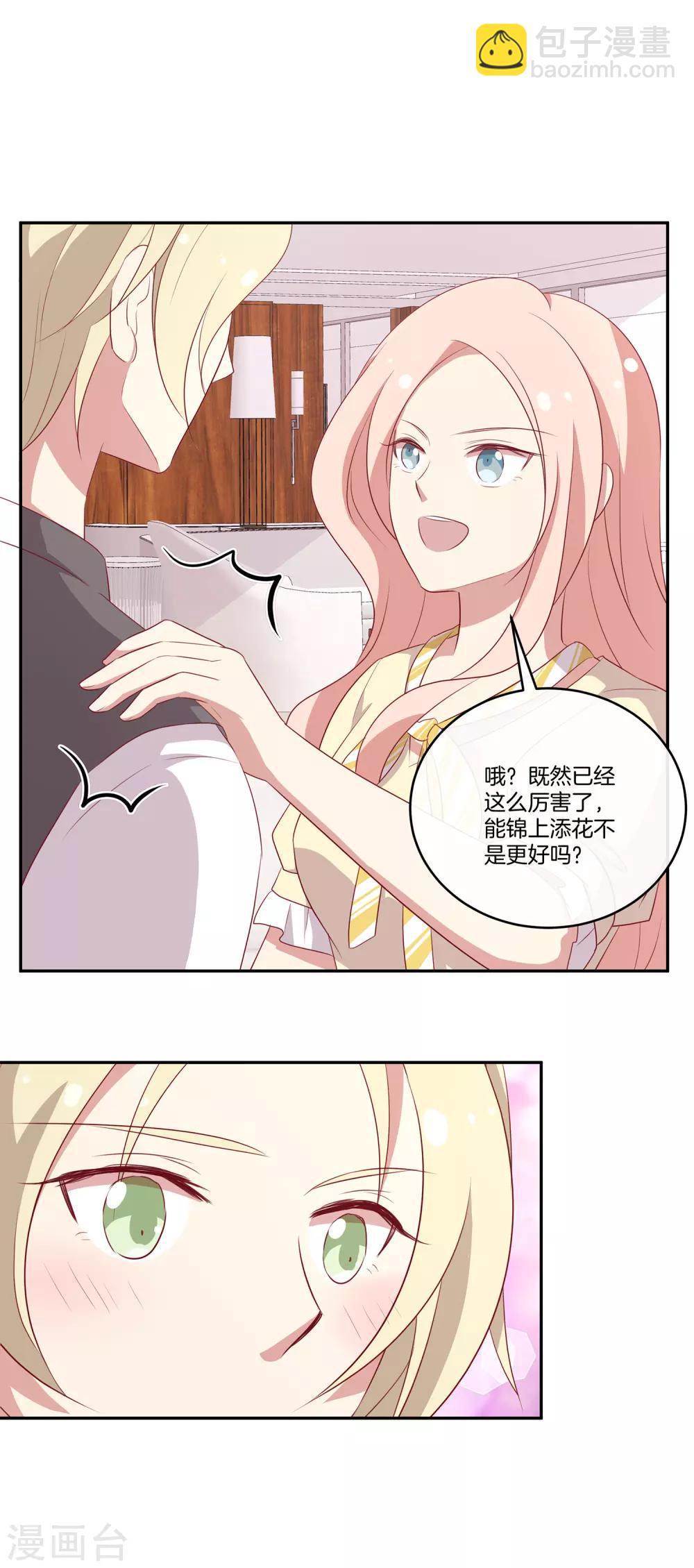 🍗男神恋爱系统 第64话 顾星辰爆炸发言 第23页