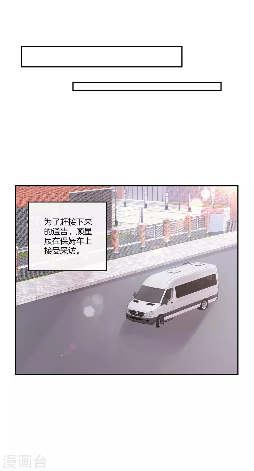🍗男神恋爱系统 第64话 顾星辰爆炸发言 第24页