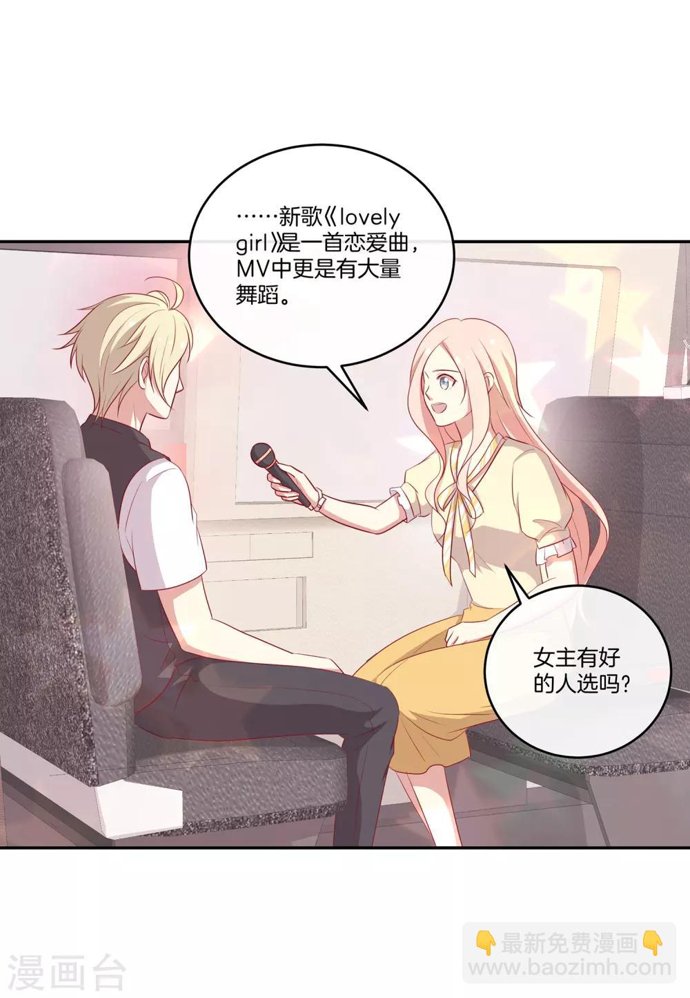 🍗男神恋爱系统 第64话 顾星辰爆炸发言 第25页