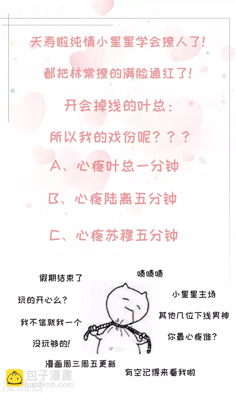 🍗男神恋爱系统 第64话 顾星辰爆炸发言 第27页