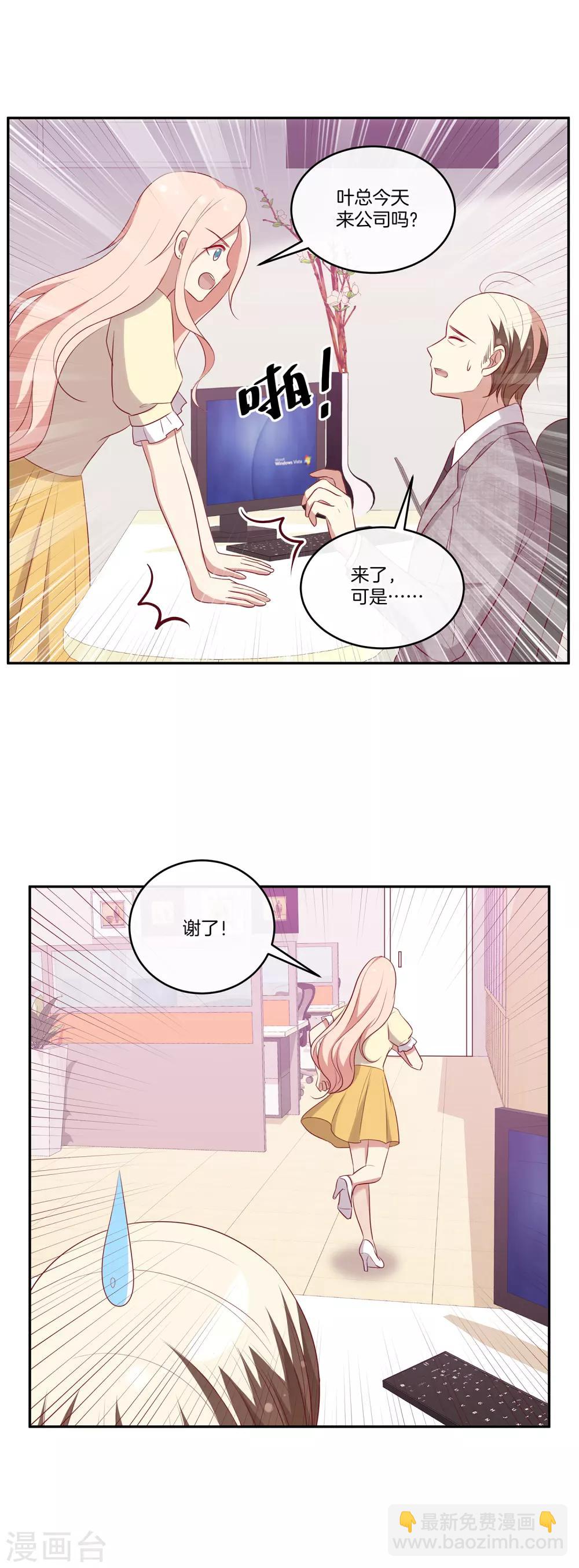 🍗男神恋爱系统 第64话 顾星辰爆炸发言 第4页