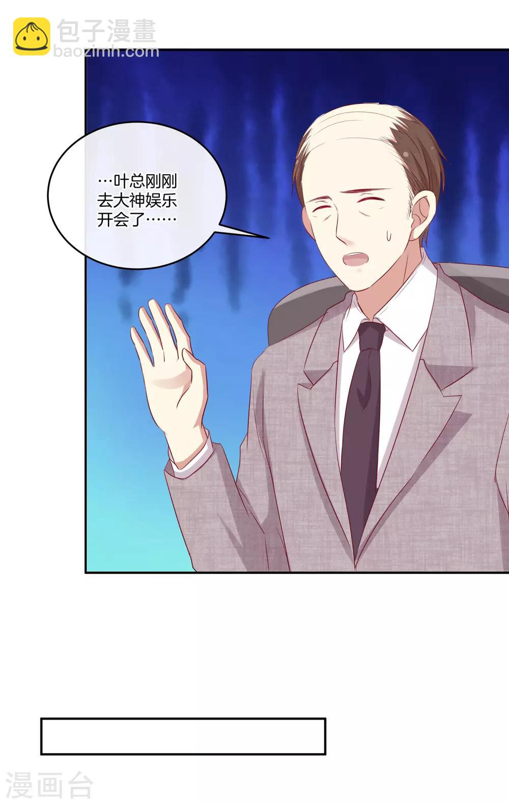 🍗男神恋爱系统 第64话 顾星辰爆炸发言 第5页