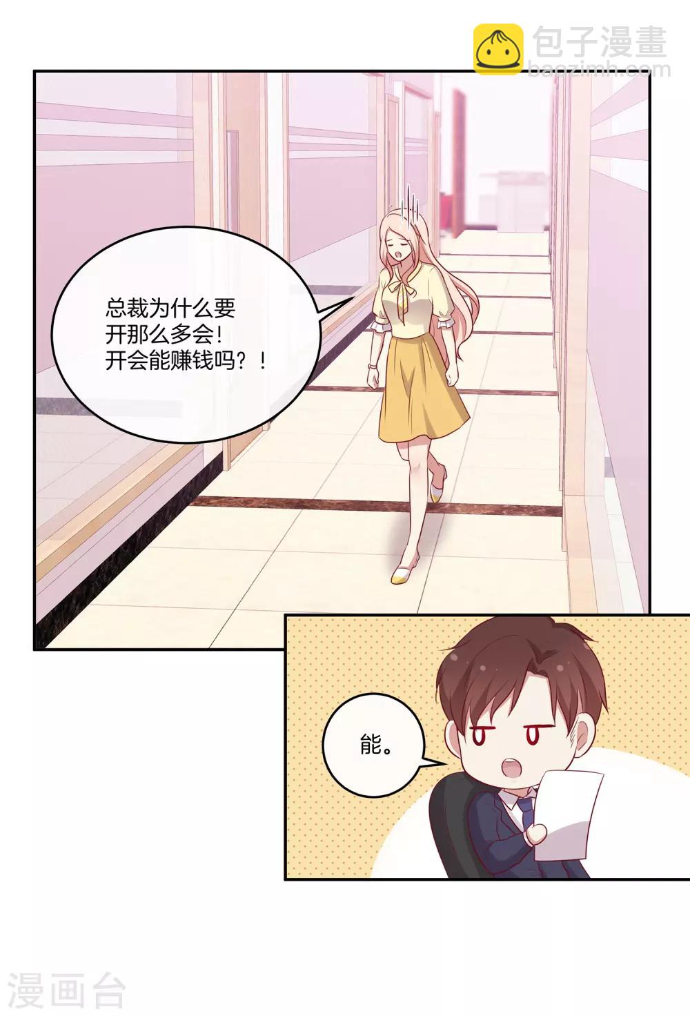 🍗男神恋爱系统 第64话 顾星辰爆炸发言 第6页