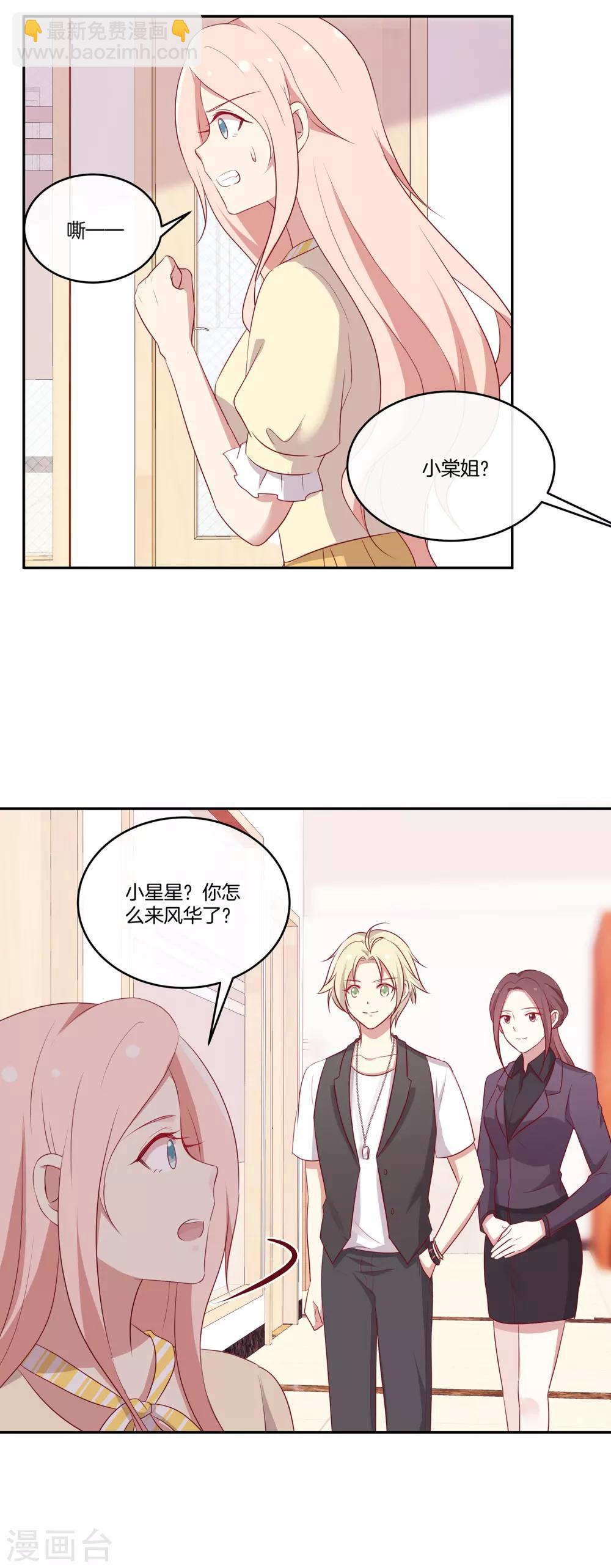 🍗男神恋爱系统 第64话 顾星辰爆炸发言 第8页