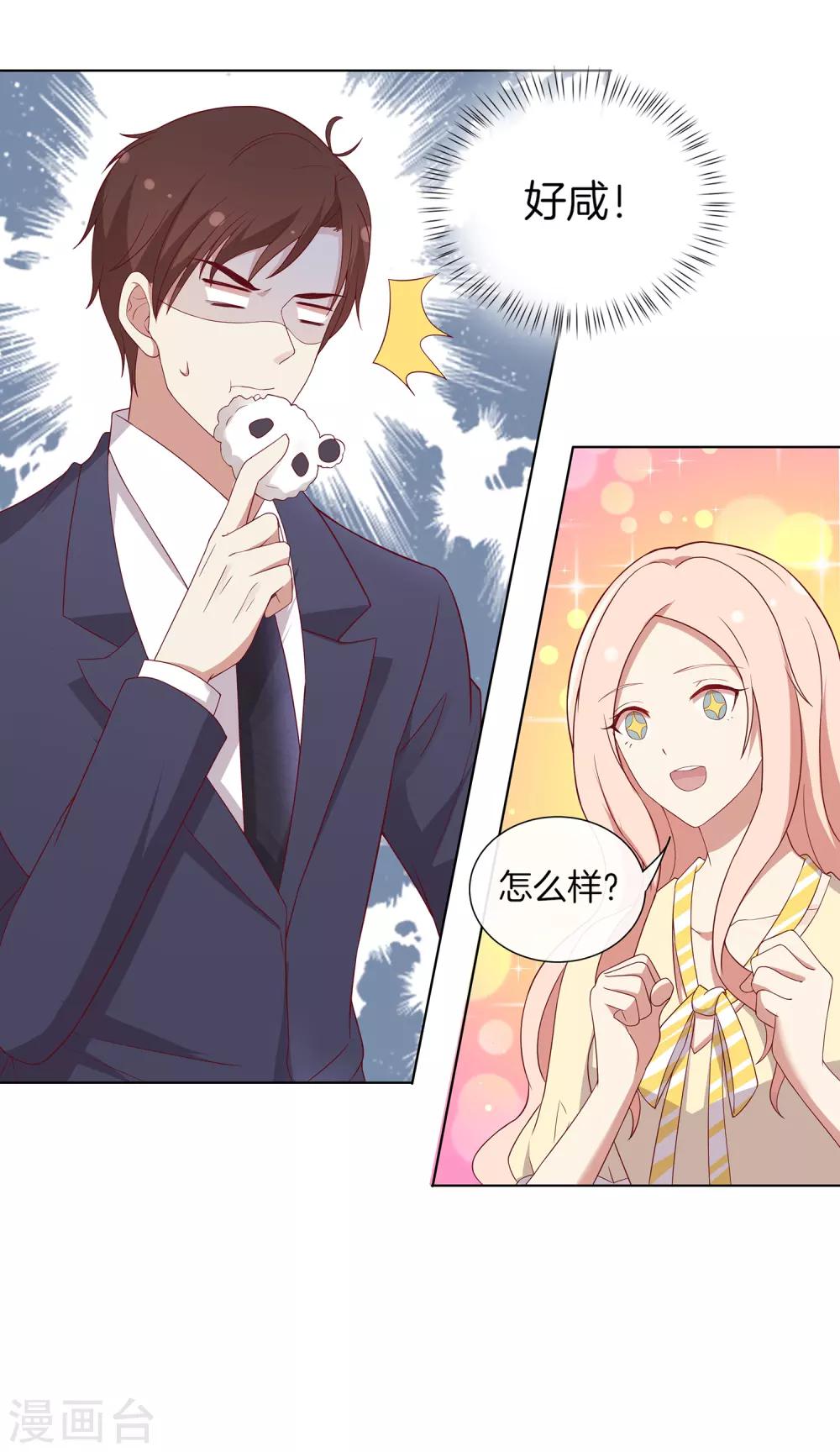 🍗男神恋爱系统 第66话 眼泪攻击，发动 第11页